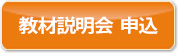教材説明会