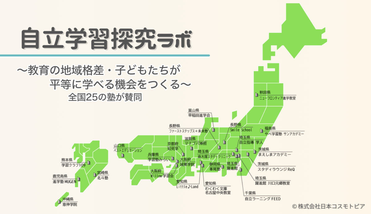 ｢自立学習探究ラボ」発足します！